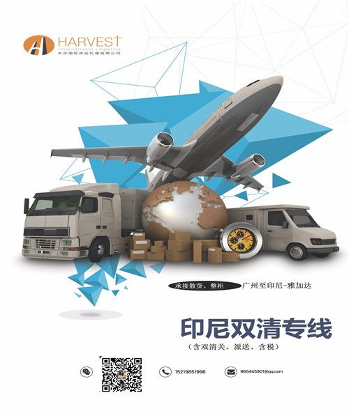 龍泉至印度尼西亞工廠外貿(mào)電話咨詢 豐年國際貨運與策劃服務(wù)全解析