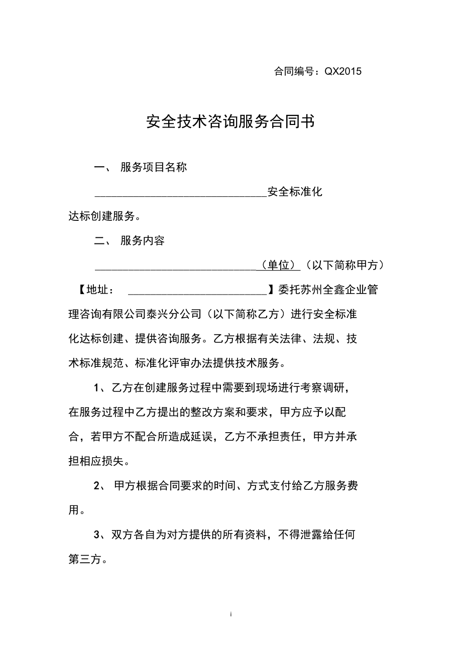 安全技術咨詢服務合同書與技術交流 構建數字時代的信任橋梁